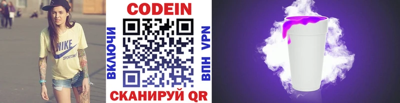 Кодеин Purple Drank  Купить закладки  Татарск 